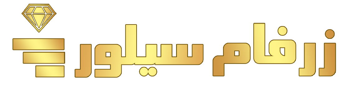 زرفام سیلور
